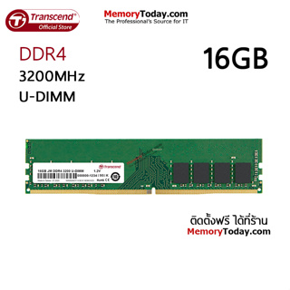 ภาพหน้าปกสินค้าTranscend 16GB DDR4 3200 U-DIMM Memory (RAM) for Desktop แรมสำหรับเครื่องคอมพิวเตอร์ตั้งโต๊ะ ซึ่งคุณอาจชอบราคาและรีวิวของสินค้านี้
