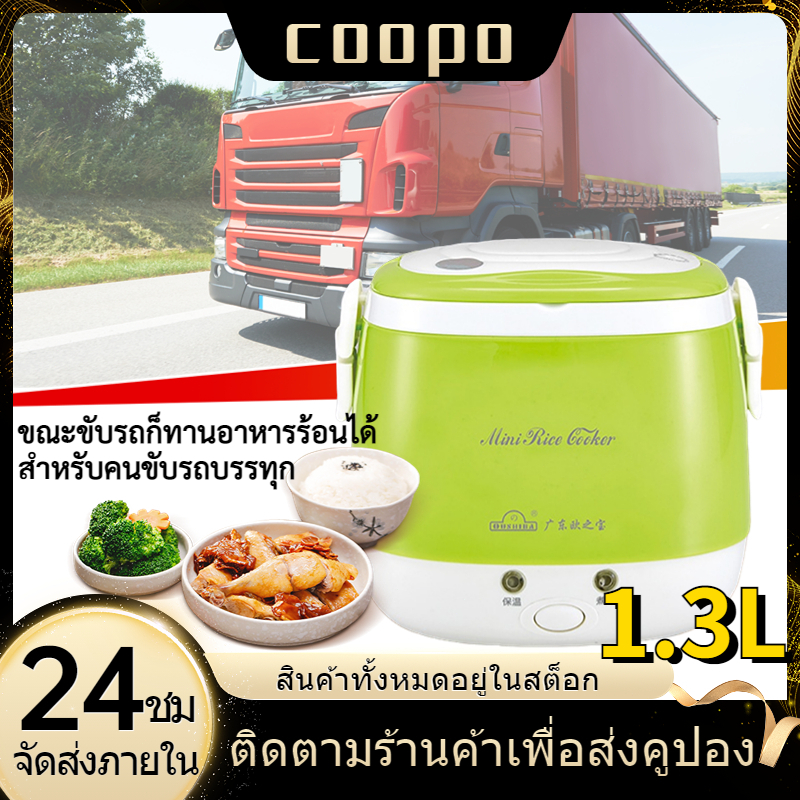 coopo-หม้อหุงข้าวรถยนต์-หม้อหุงข้าว-1-3-ลิตร-หม้อหุงข้าวขนาดเล็กสำหรับรถยนต์ขนาดใหญ่