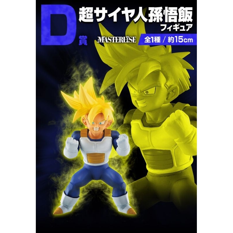 dragon-ball-z-son-gohan-ssj-figure-ichiban-kuji-dragon-ball-vs-omnibus-great-d-prize-masterlise-bandai-spirits