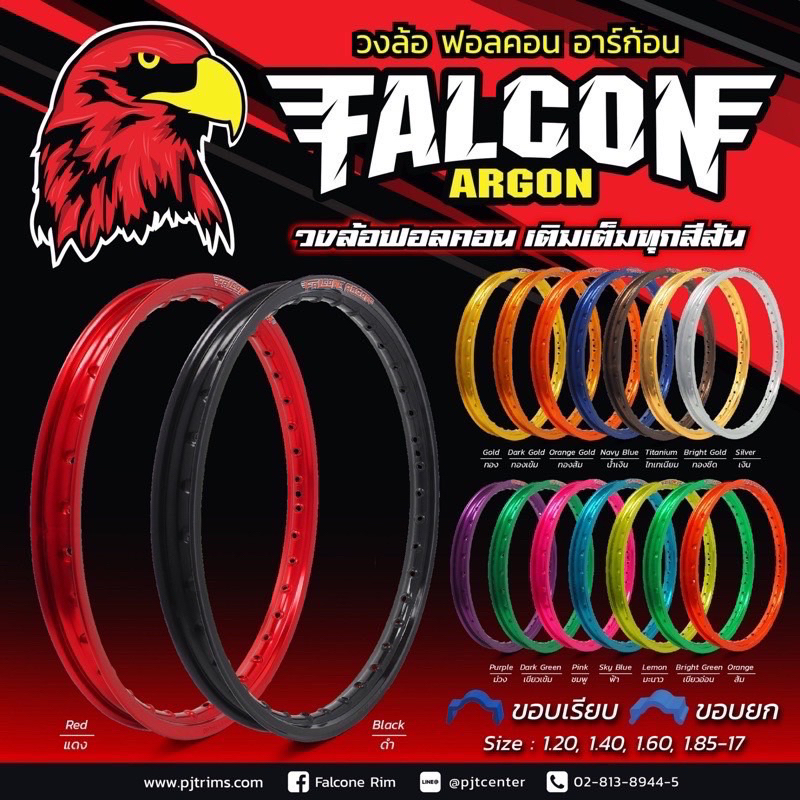 วงล้อ-falcon-ราคาขายเป็นวง-สีล้วน-ขอบเรียบ-ฟอลคอน-ของแท้-คุณภาพดี-แข็งแรง-ได้มาตรฐานสีสวยไม่ซีดมีให้เลือก-1-2และ-1-4