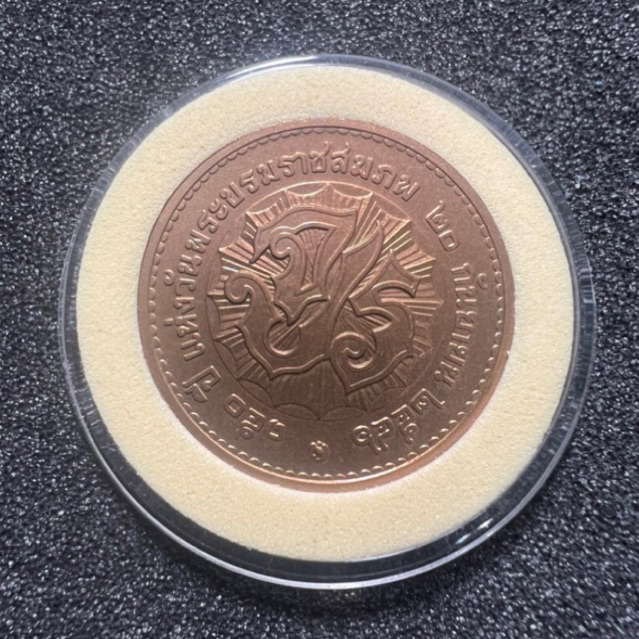 เหรียญทองแดง-150-ปี-แห้งวันพระบรมราชสมภพ-พระจุลจอมเกล้าเจ้าอยู่หัว
