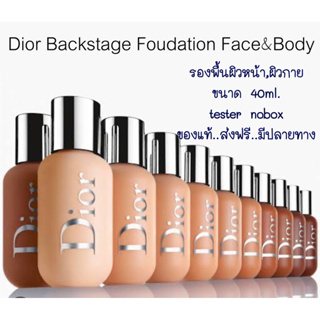 ภาพหน้าปกสินค้าDior Backstage Face&Body Foudation 40ml.tester nobox ของแท้.ส่งฟรี ที่เกี่ยวข้อง