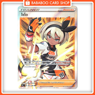 ไซโต SR S8b 261/184 Trainer ซัพพอร์ต Full Art ชุด VMAX CLIMAX การ์ดโปเกมอน ภาษาไทย  Pokemon Card Thailand ของแ