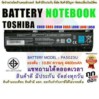 ภาพหน้าปกสินค้าแบตเตอรี่ โตชิบา มี( มอก.2217-2548 )  BATTERY Toshiba C800 C805 C850 C855 L800 L840 L850 M840 ที่เกี่ยวข้อง