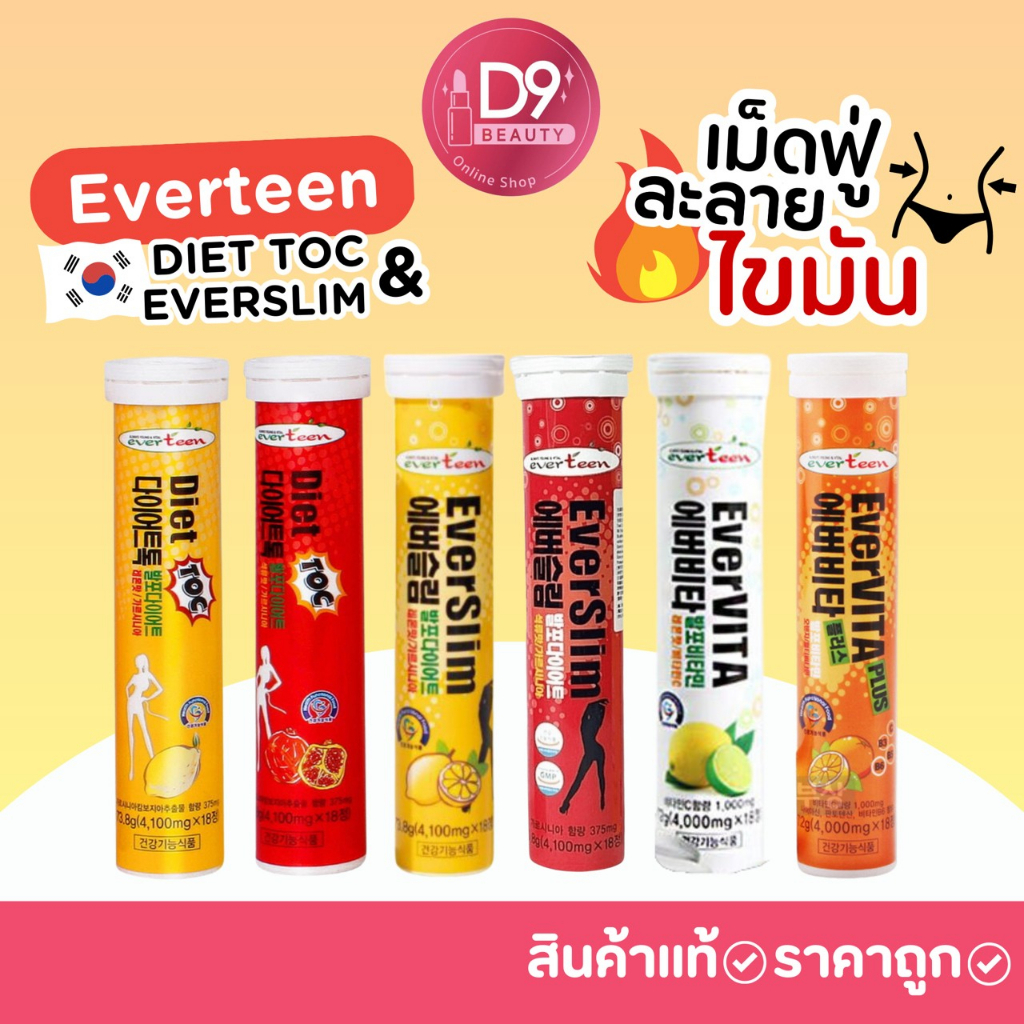 everteen-เม็ดฟู่-ช่วยละลายไขมัน-ช่วยสลายไขมัน-เร่งเผาผลาญ-everslim-diet-toc-evervita-18-เม็ด