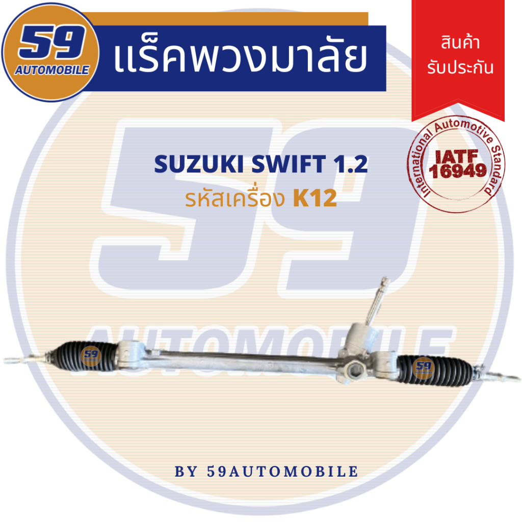 แร็คพวงมาลัยเพาเวอร์-suzuki-swift-1-2-รหัสเครื่อง-k12-แท้หลุด-ไม่มีลูกหมากปลาย