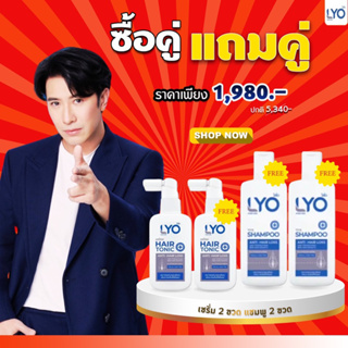 #ส่งฟรี #ส่งจากบริษัท LYO Set Hair Tonic+Shampoo+Conditioner ไลโอ ผลิตภัณฑ์ของคุณหนุ่มกรรชัย แฮร์โทนิค+แชมพู+ ครีมนวด