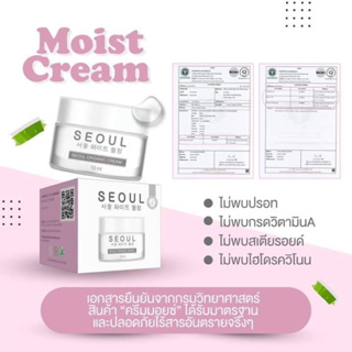 พร้อมส่ง ครีมมอยซ์ ครีมโซล มอยเจอร์ไรเซอร์ 10ml. Seoul Cream Seoul Organic Cream 10ml.