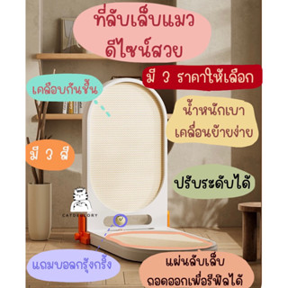 [ติดตามมีส่วนลด] พรีออเดอร์ ที่ลับเล็บแมวปรับได้3ระดับ ที่ฝนเล็บแมว