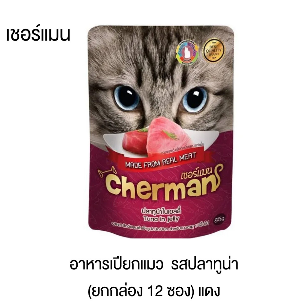 เชอร์แมน-อาหารเปียกแมว-85-กรัม-ยกกล่อง-12-ซอง