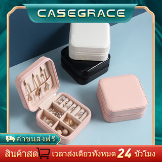 Casegrace กล่องเก็บเครื่องประดับ ต่างหู แหวน สร้อยคอ หนัง PU น่ารัก สไตล์เกาหลี