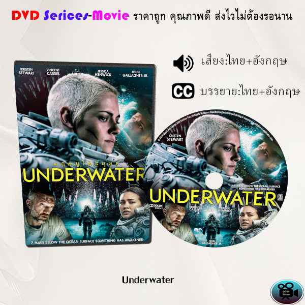 dvd-เรื่อง-underwater-2020-มฤตยูใต้สมุทร-เสียงไทย-ซับไทย