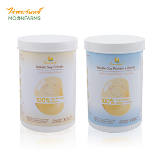 โปรตีน Protein Soy Isolate ผสมกรดอะมิโนที่จำเป็นครบ ธรรมชาติ ไร่พระจันทร์ Moonricefarm โปรตีน กรดอะมิโน