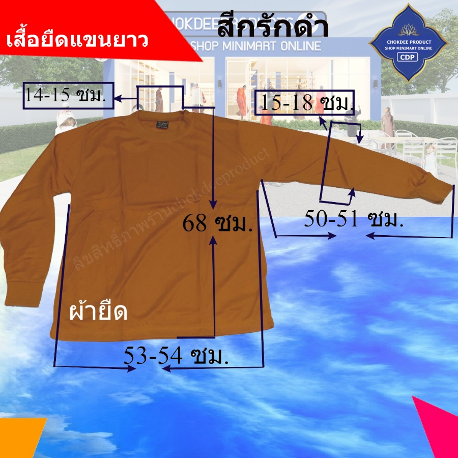 เสื้อยืด-แขนยาว-ฟรีไซส์-ใส่ทำงาน-กันหนาว-ก็พอได้-สำหรับ-พระ-และบุคคลทั่วไป