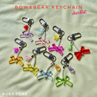 New✨ พวงกุญแจ Bow&amp;Bear keychain ห้อยกระเป๋า ห้อยไอพอด ห้อยมือถือ