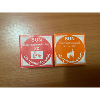 กิ๊ปพลาสติกจับสาย "SUN"