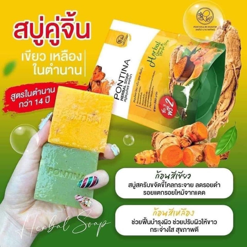 pontina-herbal-soap-สครับพรทิน่า-สบู่สมุนไพรพรทิน่า-สบู่พรทิน่า-1-ห่อ-5-ก้อน