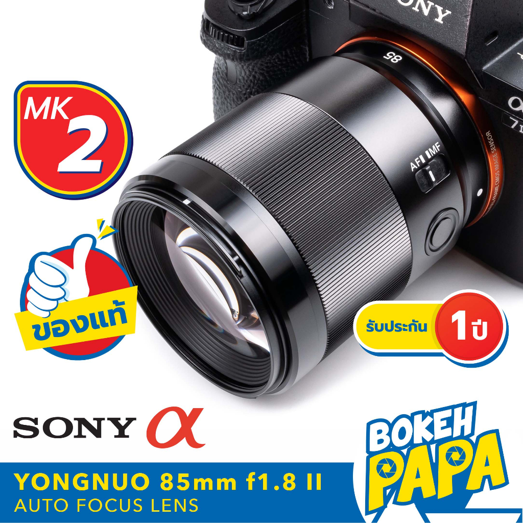 yongnuo-85mm-f1-8-df-dsm-เลนส์ออโต้โฟกัส-สำหรับใส่กล้อง-sony-mirrorless-yn-auto-focus-lens-85-mm-f-1-8-af