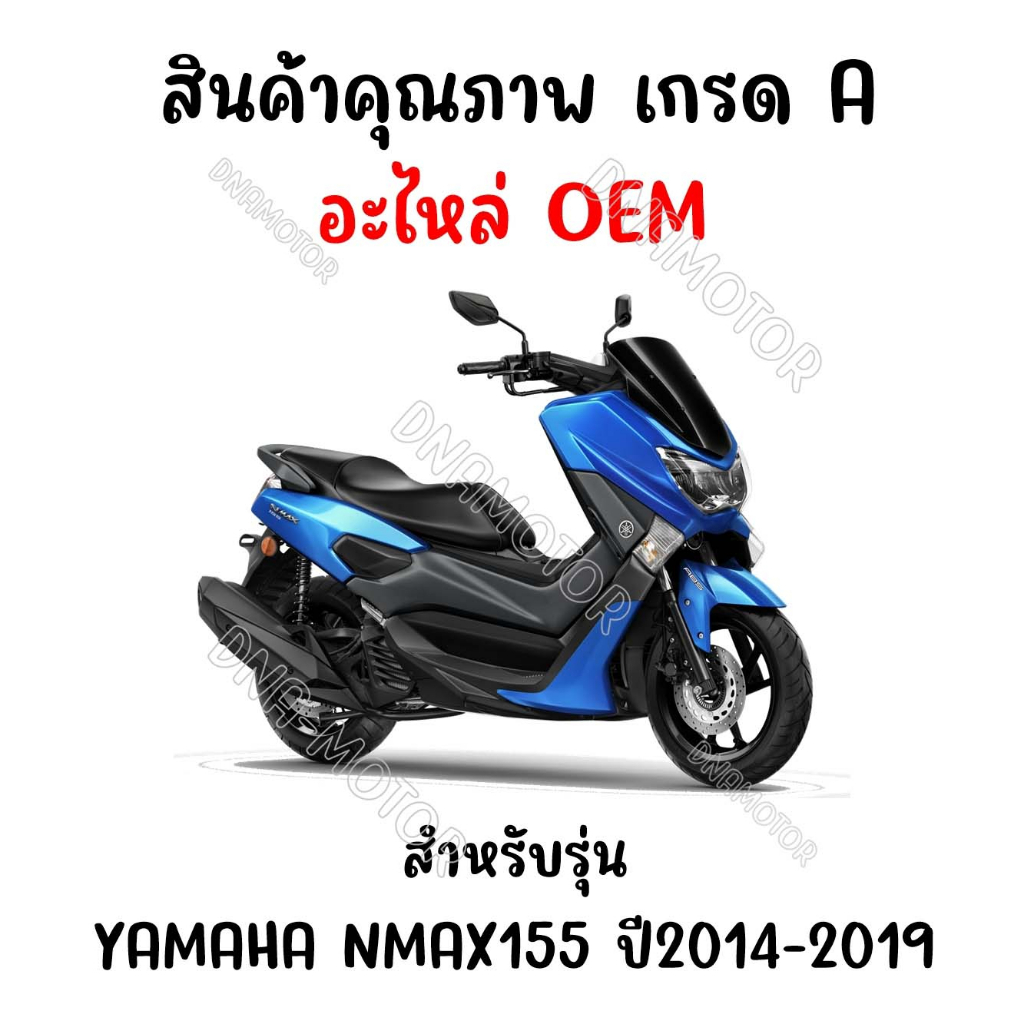 ฝาครอบหม้อน้ำ-yamaha-nmax155-ปี2014-2019