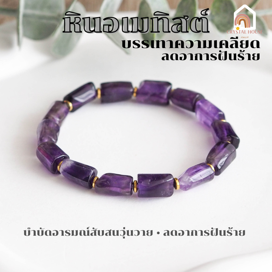 หินมงคล-หินอเมทิสต์-ทรงแท่ง-ขนาด-8-x-12-มิล-amethyst-ช่วยลดอาการฝันร้าย-สร้อยหินมงคล-หินนำโชค-กำไลหิน-หินสีม่วง