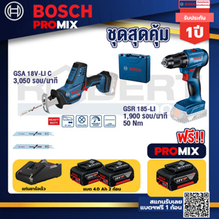 Bosch Promix	GSA 18V-LI เลื่อยอเนกประสงค์ไร้สาย อัตราการชัก 0-3050 รอบ/นาที+GSR 185-LI สว่านไร้สาย