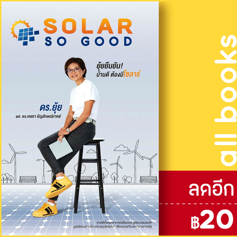 solar-so-good-เกษรา-ธัญลักษณ์ภาคย์-เกษรา-ธัญลักษณ์ภาคย์