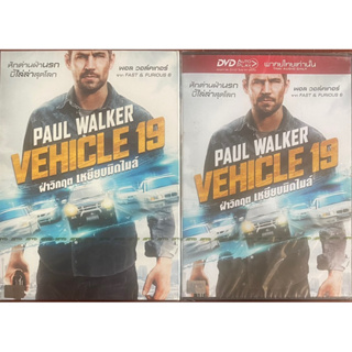 Vehicle 19 (2013, DVD) / ฝ่าวิกฤต เหยียบมิดไมล์ (ดีวีดี แบบ 2 ภาษา หรือ แบบพากย์ไทยเท่านั้น)