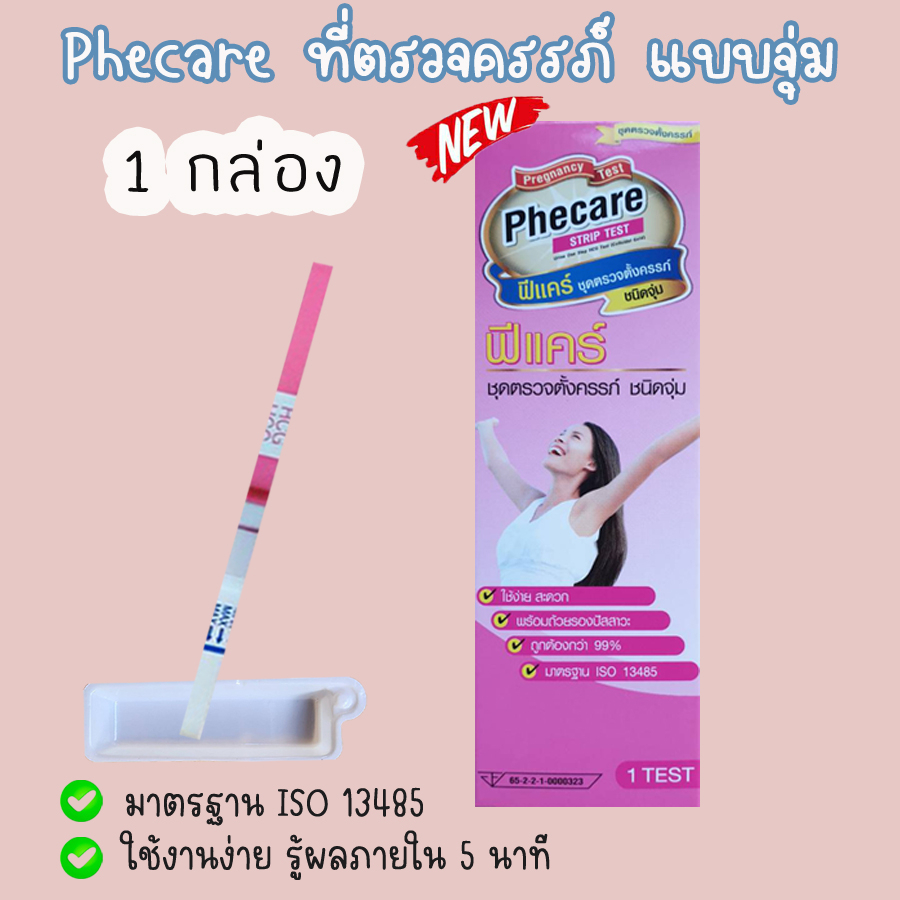 พร้อมส่ง-ที่ตรวจครรภ์-อุปกรณ์ตรวจท้อง-มาตรฐาน-iso-13485-ของแท้-100-ไม่ระบุสินค้าบนหน้ากล่อง