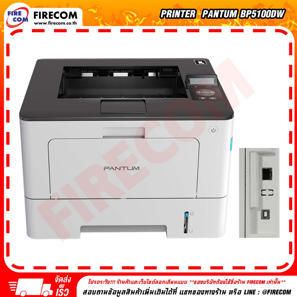 ปริ้นเตอร์-printer-pantum-bp5100dw-white-network-printer-มีหมึกแท้พร้อมใช้งาน-สามารถออกใบกำกับภาษีได้