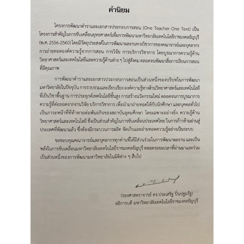 9786164050082-การพัฒนาเว็บบล็อกและเว็บไซต์ส่วนบุคคล-เบญสิร์ยา-ปานปุญญเดช