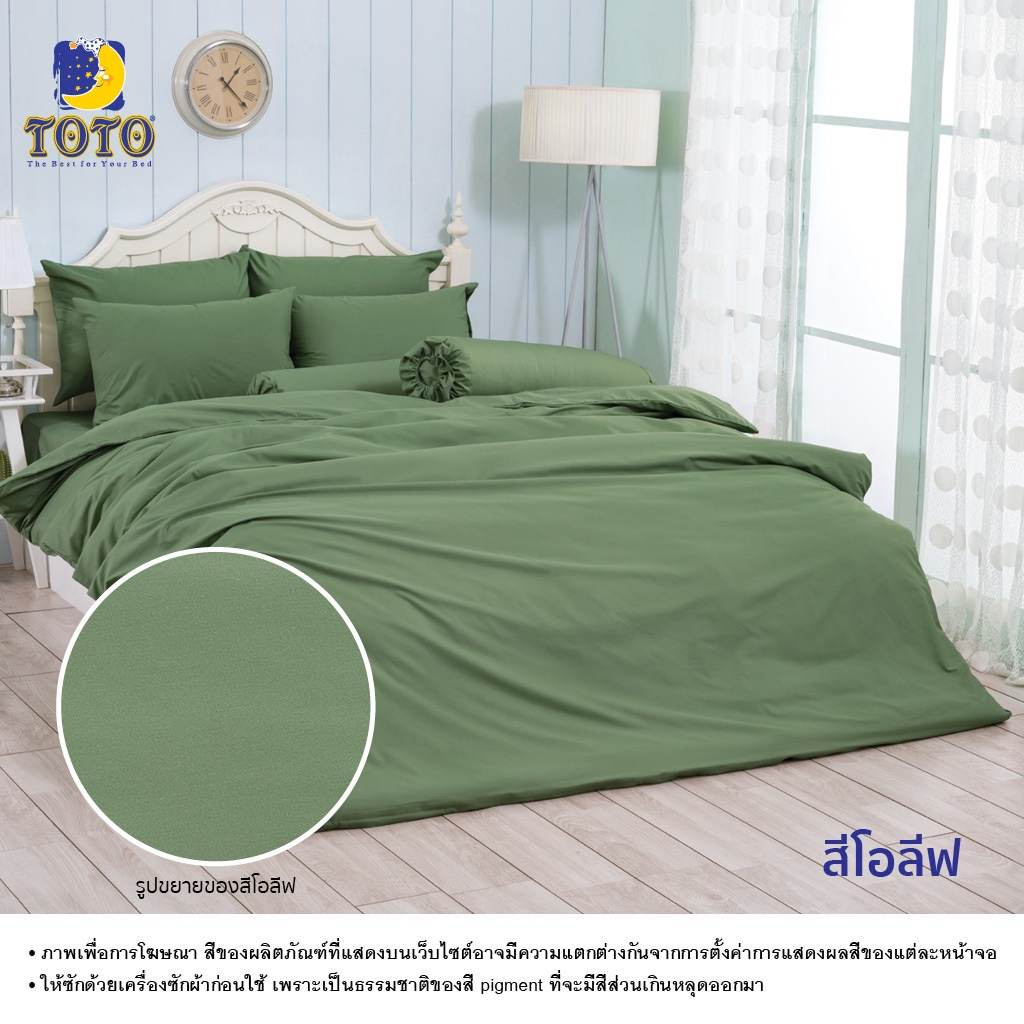 ผ้าปูที่นอน-นวมเอนกประสงค์-toto-สีพื้น