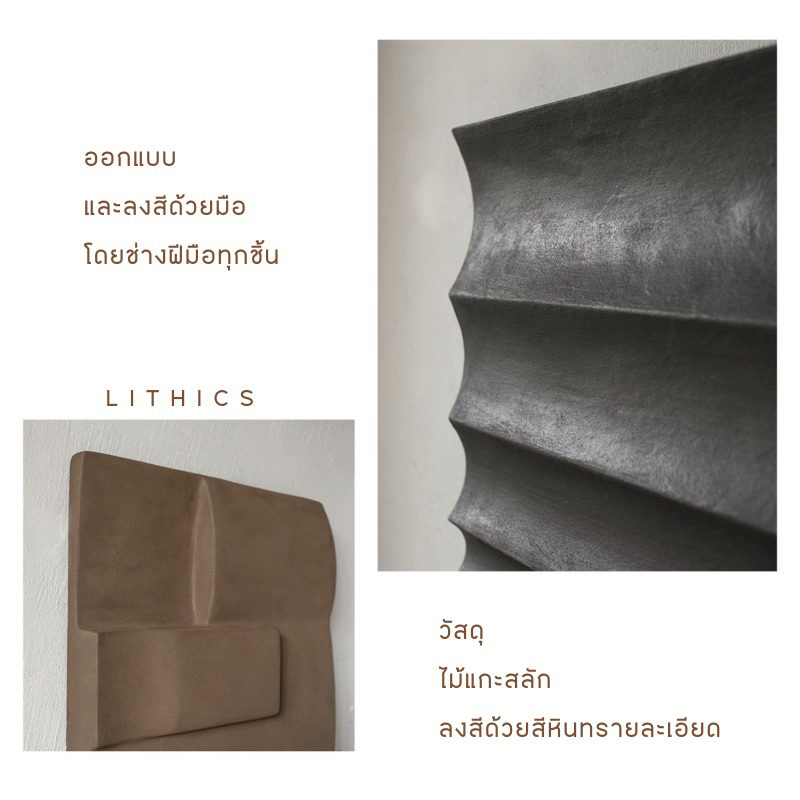 ประติมากรรมฝาผนังนูน-3d-ตกแต่งฝาผนัง-สไตล์วาบิ-ซาบิ-wabi-sabi-ศิลปะบนผนังบ้าน-ของตกแต่งบ้าน-รูปแต่งบ้าน