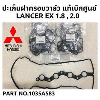 MITSUBISHI ปะเก็น ยาง ฝาครอบวาล์ว ยางฝาวาล์ว  Lancer ex 1.8 , 2.0 แลนเซอร์ อีเอ็กซ์ แท้เบิกศูนย์ มิตซูบิชิ