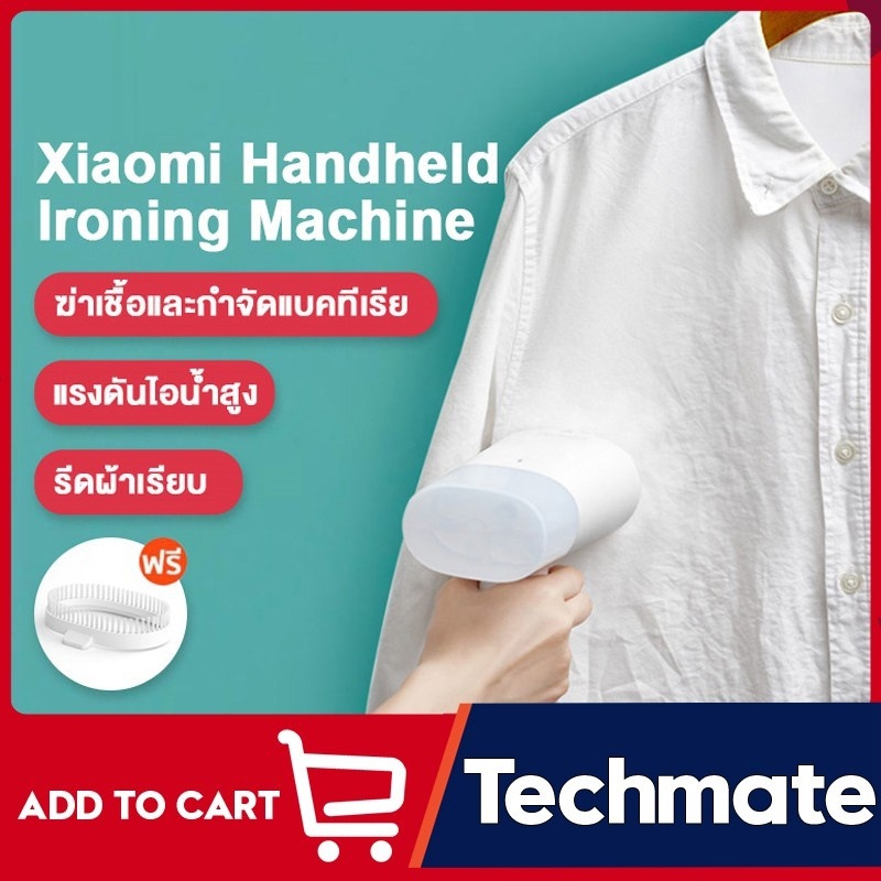 ราคาและรีวิวฟรี  ปลั๊ก Xiaomi Mijia Mi Handheld Ironing Machine Steam iron เตารีดไอน้ำ เตารีดไอน้ำพกพา