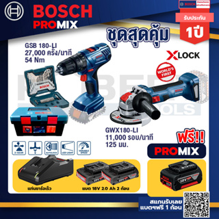 Bosch Promix	สว่านกระแทก GSB 180 Li	+เครื่องเจียระไรมุมไร้สาย GWX 180-LI+แบต4Ah x2 + แท่นชาร์จ