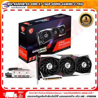 การ์ดจอ VGA MSI Radeon RX 6900 XT 16Gb GDDR6 Gaming Z Trio (Radeon RX 6900 XT GAMING Z TRIO 16G) สามารถออกใบกำกับภาษีได้