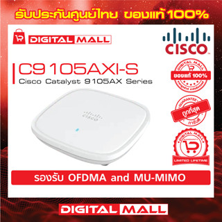 Access Point Cisco C9105AXI-S Catalyst 9105AX Series (อุปกรณ์ขยายสัญญาณ) ประกันตลอดการใช้งาน