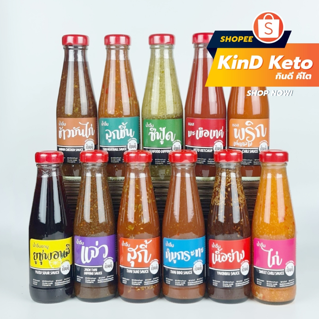 ราคาและรีวิวน้ำจิ้มคีโต 12 ชนิด ไม่มีน้ำตาล กินดี KinD Keto น้ำจิ้มสุกี้ และอื่นๆ สูตรคีโต