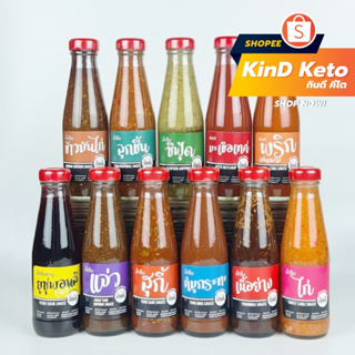 เช็ครีวิวสินค้า[Keto] น้ำจิ้มคีโต 12 ชนิด ไม่มีน้ำตาล กินดี KinD Keto น้ำจิ้มสุกี้ และอื่นๆ สูตรคีโต
