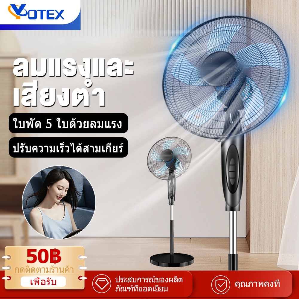 yotex-พัดลมตั้งพื้น-พัดลม-พัดลมตั้งโต๊ะ-fan-พัดลมปรับระดับ-พัดลมไฟฟ้า-กำลังไฟฟ้า45วัตต์-16-นิ้ว-พัดลมไฟฟ้า-ปรับความแรงล