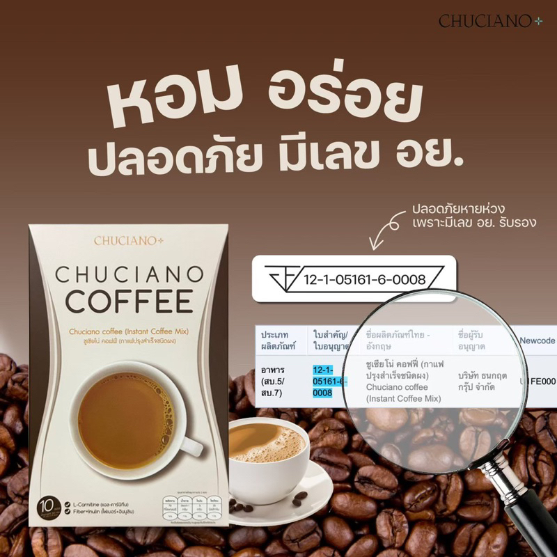 chuciano-กาแฟ-โกโก้ลดน้ำหนัก-coffee-cocoa-เพิ่มหุ่นสวย-ลดความอยากอาหาร-1-กล่อง-10-ซอง