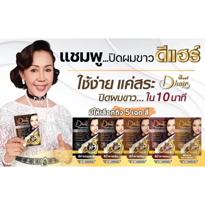 ดี-แฮร์-ออร์แกนิค-คัลเลอร์-แชมพู-ปิดผมขาว-แนบสนิท-30-มล