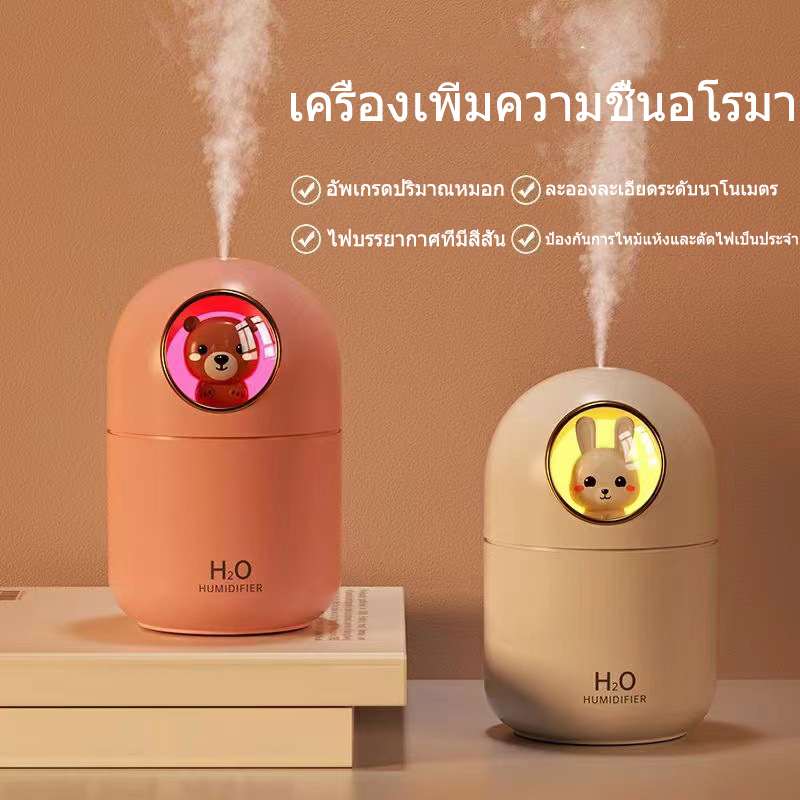 เครื่องทำให้ชื้น-300ml-เครื่องเพิ่มความชื้น-เครื่องพ่นอโรม่า-โคมไฟอโรมา-ไฟหลากสี