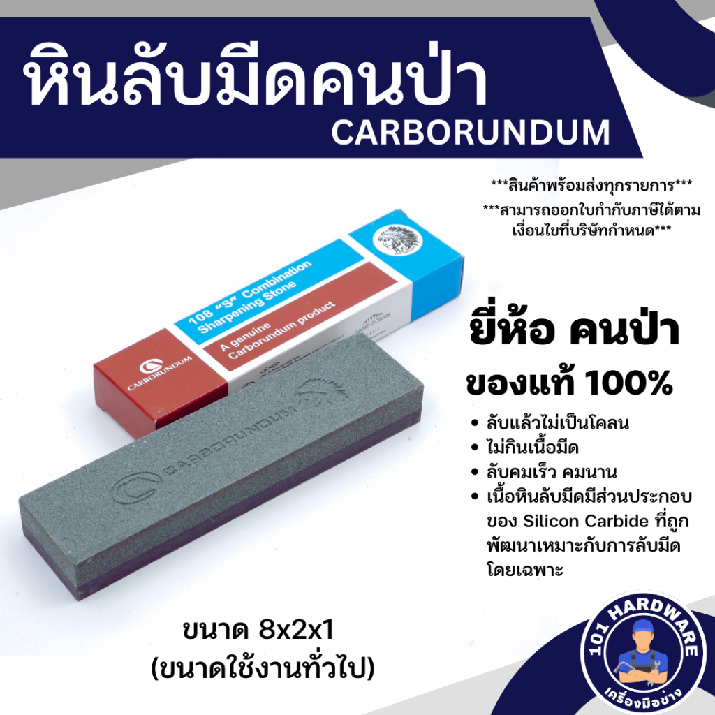 หินลับมีด-คนป่าแท้-carborundum-หินลับมีด-คนป่า