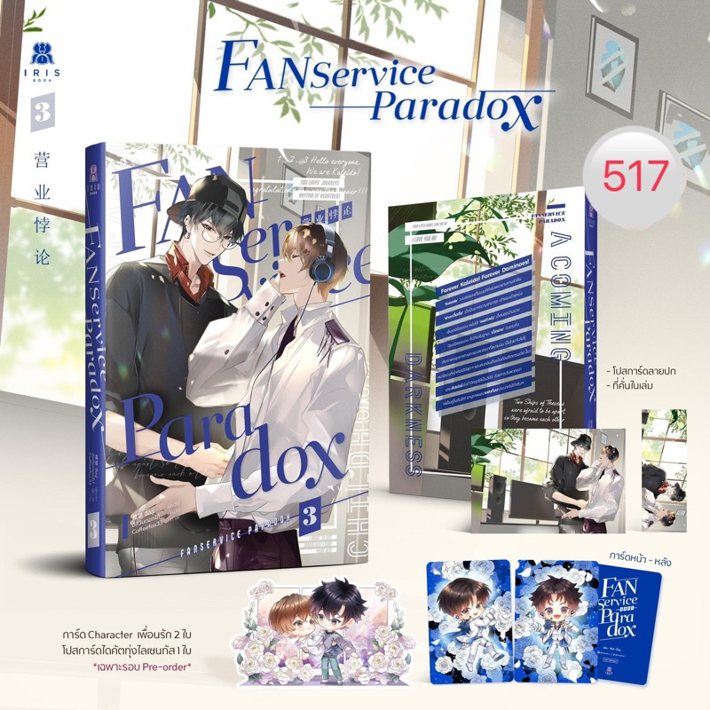 fanservice-paradox-เล่ม3-จัดส่งเดือนกรกฎาคม66