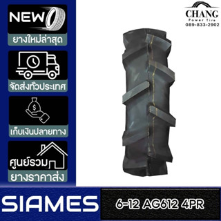 SIAMES รุ่น AG612  ขนาด 6-12 4PR