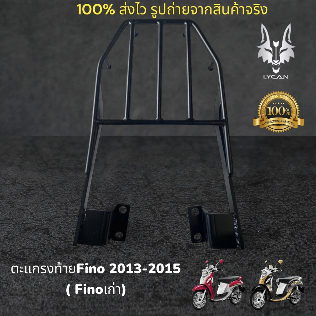 ตะแกรงท้าย-fino-เก่า-ปี-2013-2015