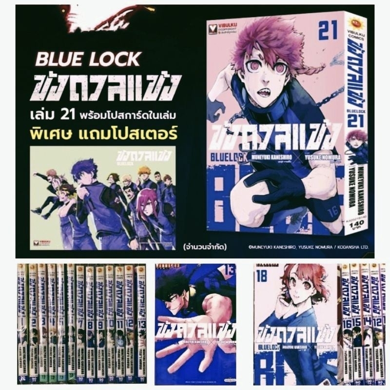 แยกเล่ม-ขังดวลแข้ง-blue-lock-เล่ม1-23-พร้อมโปสการ์ด-หนังสือ-การ์ตูน-มีของพร้อมส่ง-vibulkij-วิบูลย์กิจ