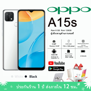 ภาพหน้าปกสินค้า【สินค้าพร้อมส่ง】OPPO A15S Ram 6GB Rom 128GB เครื่องใหม่ของเเท้100%  ได้ จอ6.52\"หน้าจอใหญ่ ที่เกี่ยวข้อง