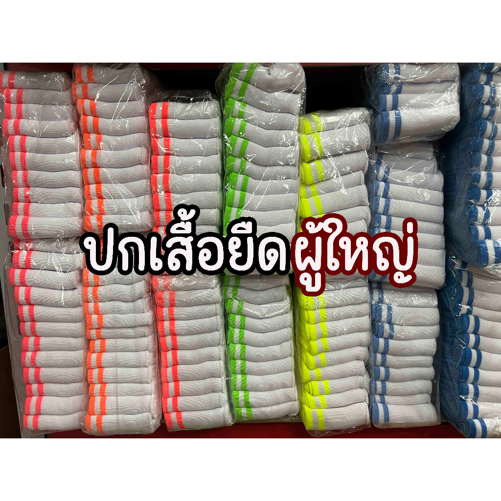 ปกเสื้อ-ผู้ใหญ่-ปกทอโปโล-ปกเสื้อ-พื้นขาวขลิบสี